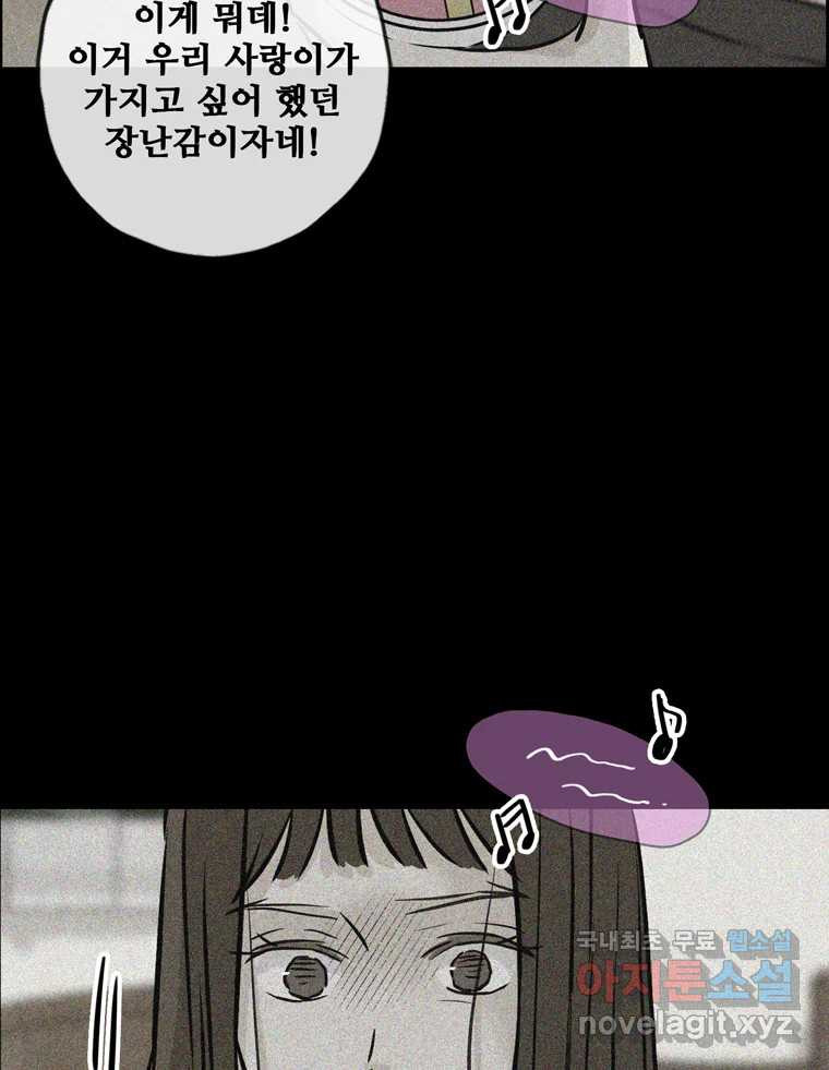 신랑이 사라졌다 107화 진실의 거울 - 웹툰 이미지 88