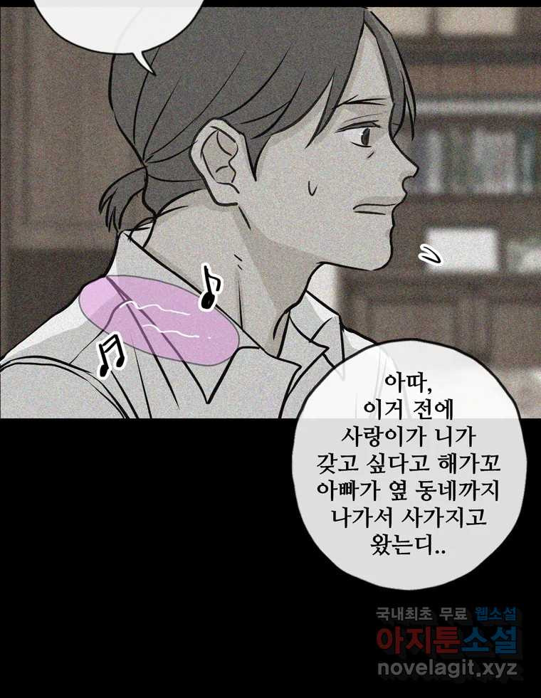 신랑이 사라졌다 107화 진실의 거울 - 웹툰 이미지 90