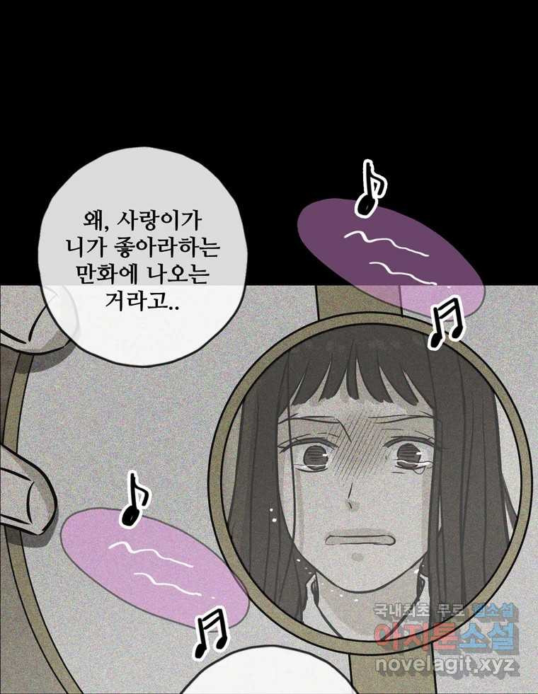 신랑이 사라졌다 107화 진실의 거울 - 웹툰 이미지 91