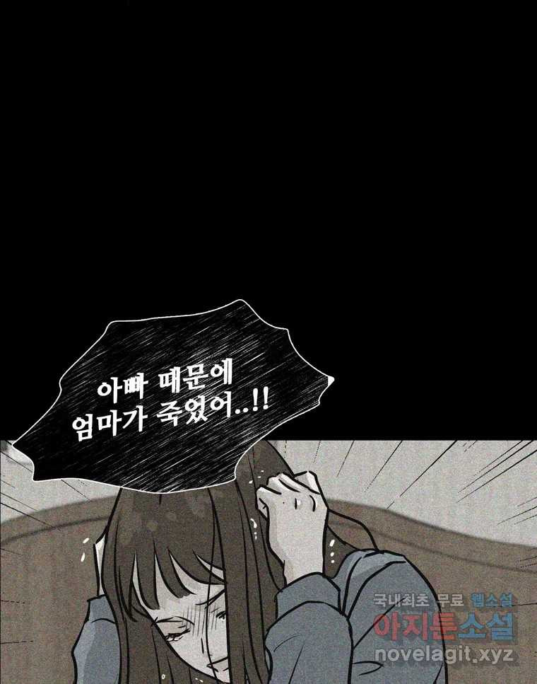 신랑이 사라졌다 107화 진실의 거울 - 웹툰 이미지 96