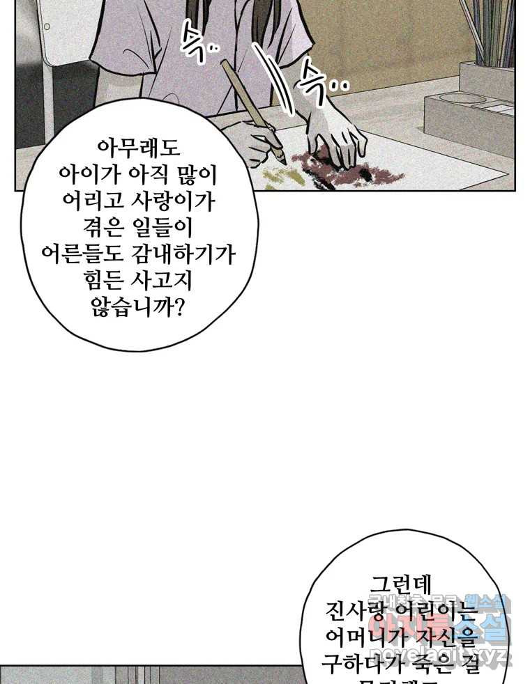 신랑이 사라졌다 107화 진실의 거울 - 웹툰 이미지 104