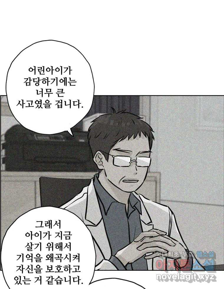 신랑이 사라졌다 107화 진실의 거울 - 웹툰 이미지 106