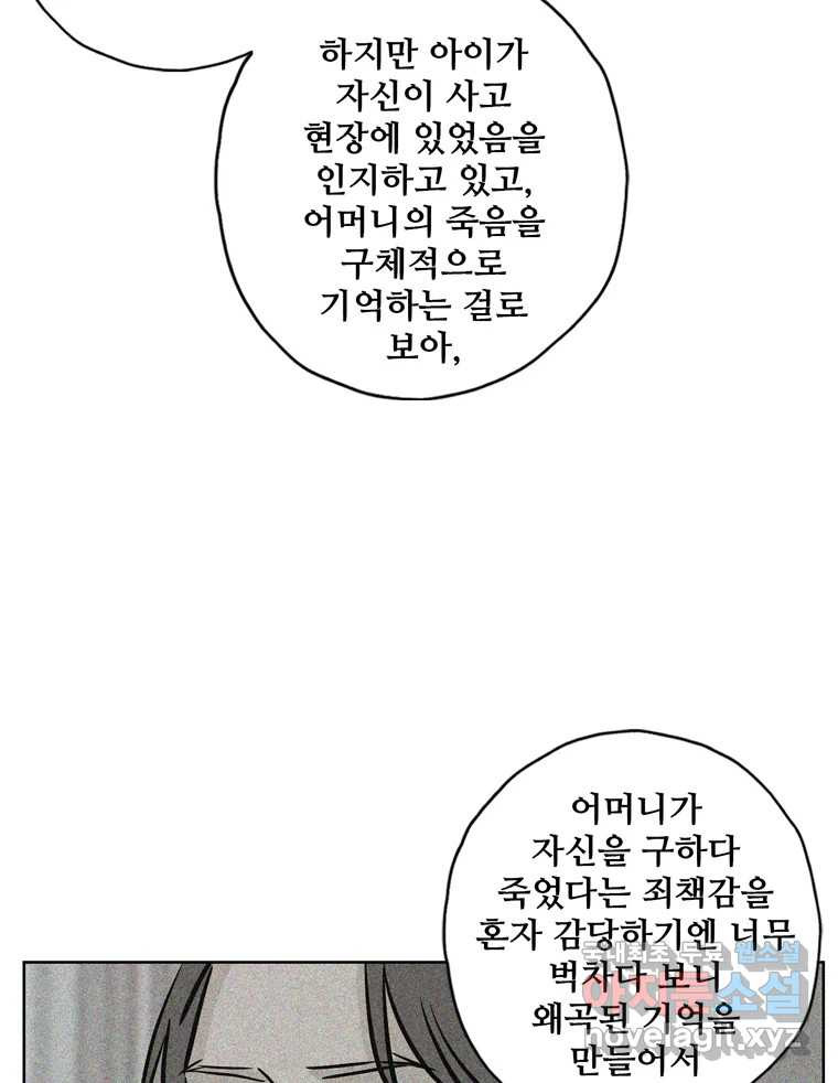 신랑이 사라졌다 107화 진실의 거울 - 웹툰 이미지 107