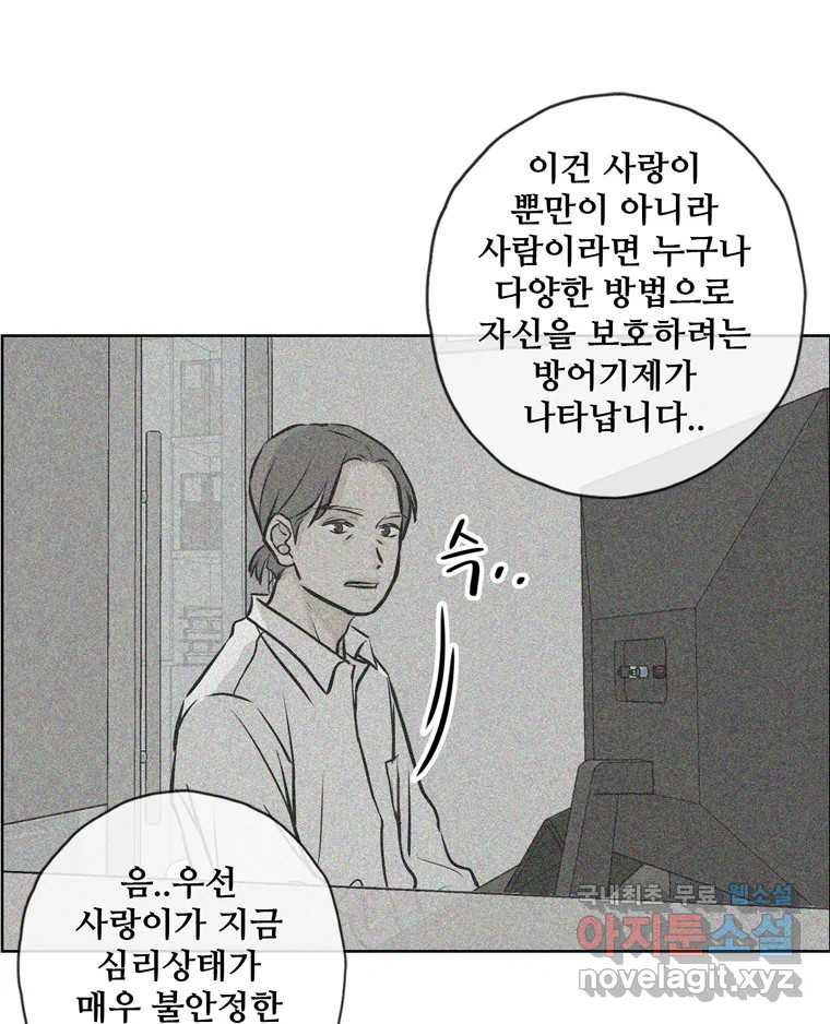 신랑이 사라졌다 107화 진실의 거울 - 웹툰 이미지 109