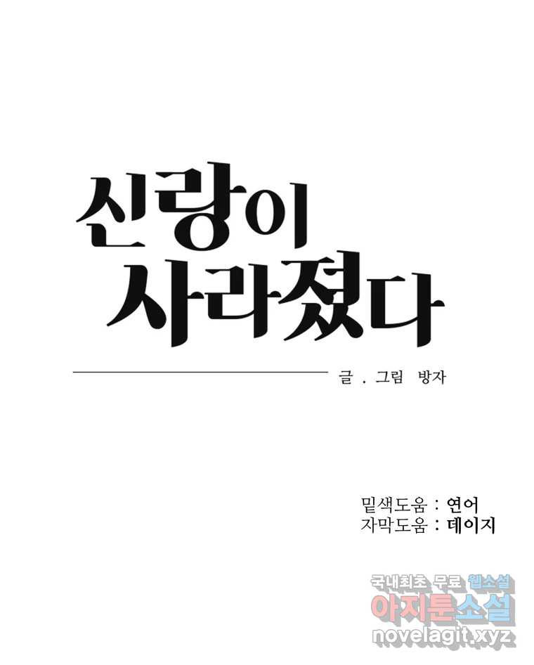 신랑이 사라졌다 107화 진실의 거울 - 웹툰 이미지 121