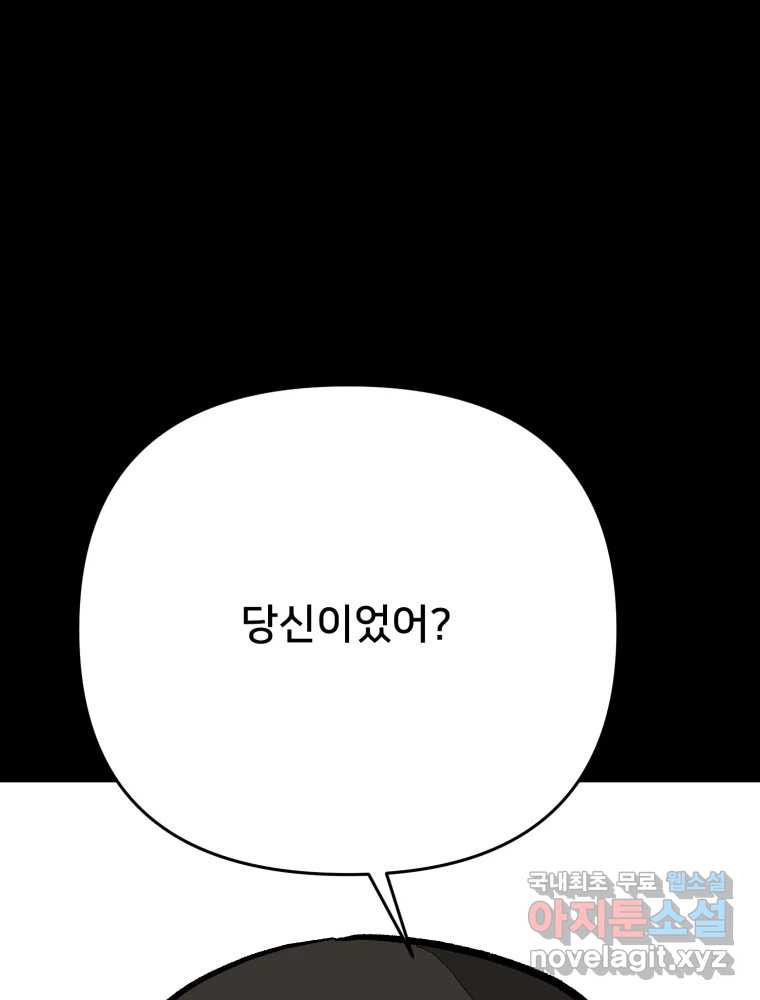 하드오피스 91화 내탓 - 웹툰 이미지 1