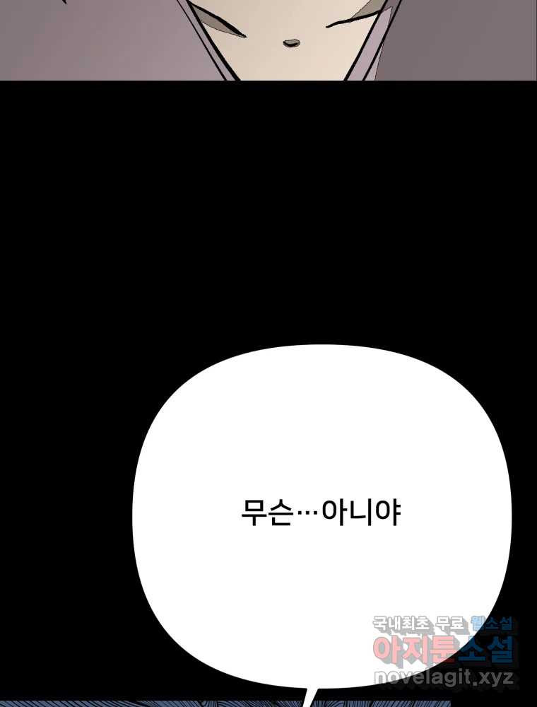 하드오피스 91화 내탓 - 웹툰 이미지 3