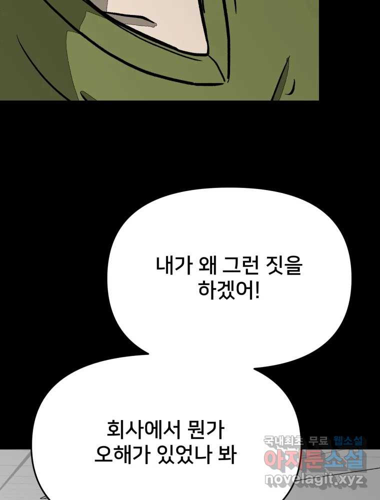 하드오피스 91화 내탓 - 웹툰 이미지 5