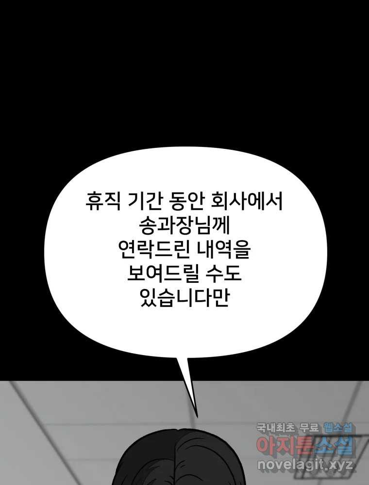 하드오피스 91화 내탓 - 웹툰 이미지 7