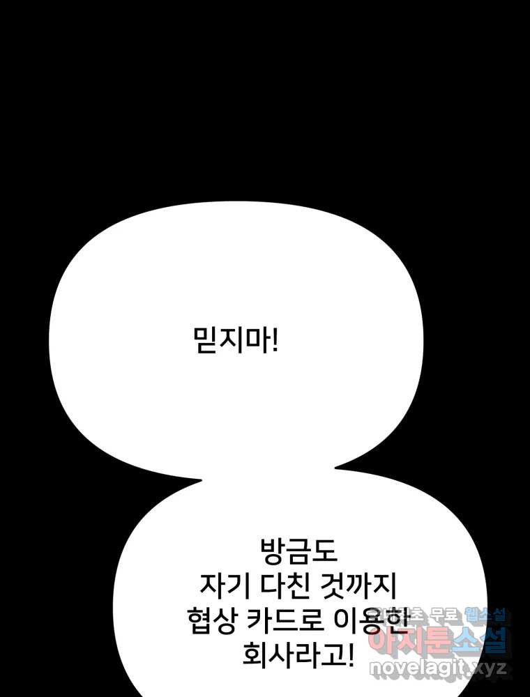 하드오피스 91화 내탓 - 웹툰 이미지 9