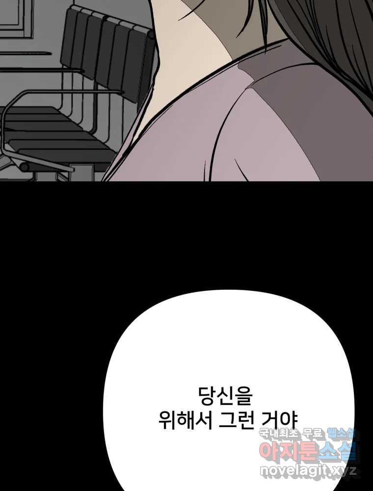 하드오피스 91화 내탓 - 웹툰 이미지 20