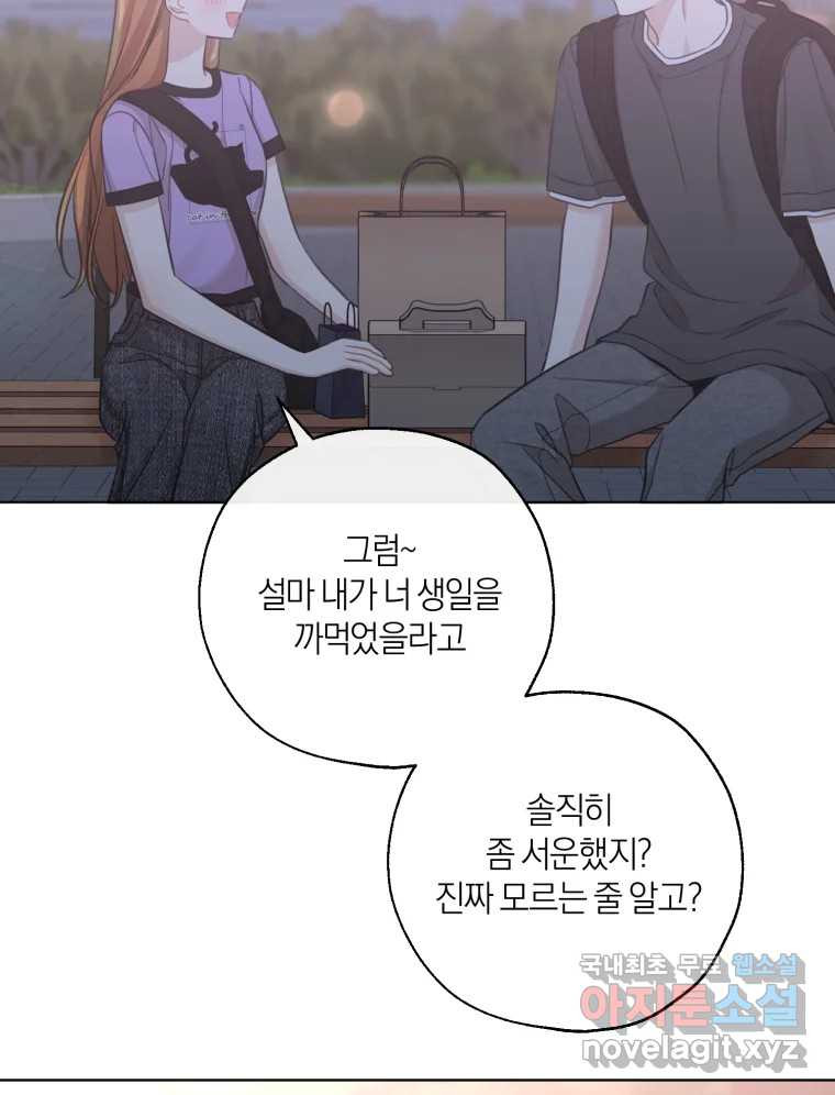 너를 만나다 148화 - 웹툰 이미지 42