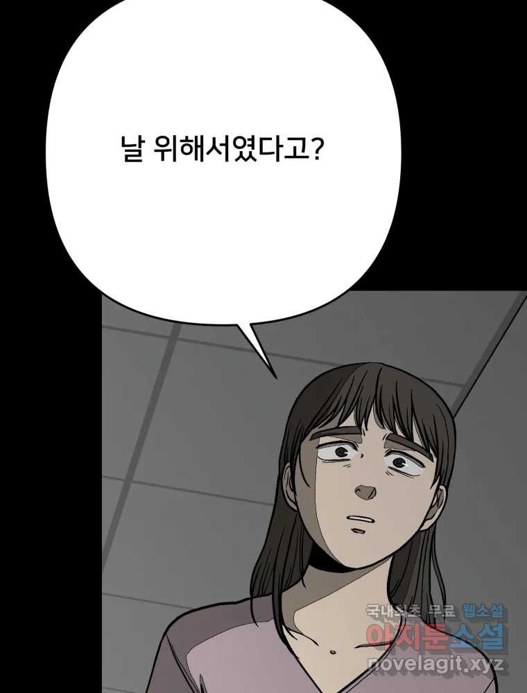 하드오피스 91화 내탓 - 웹툰 이미지 23