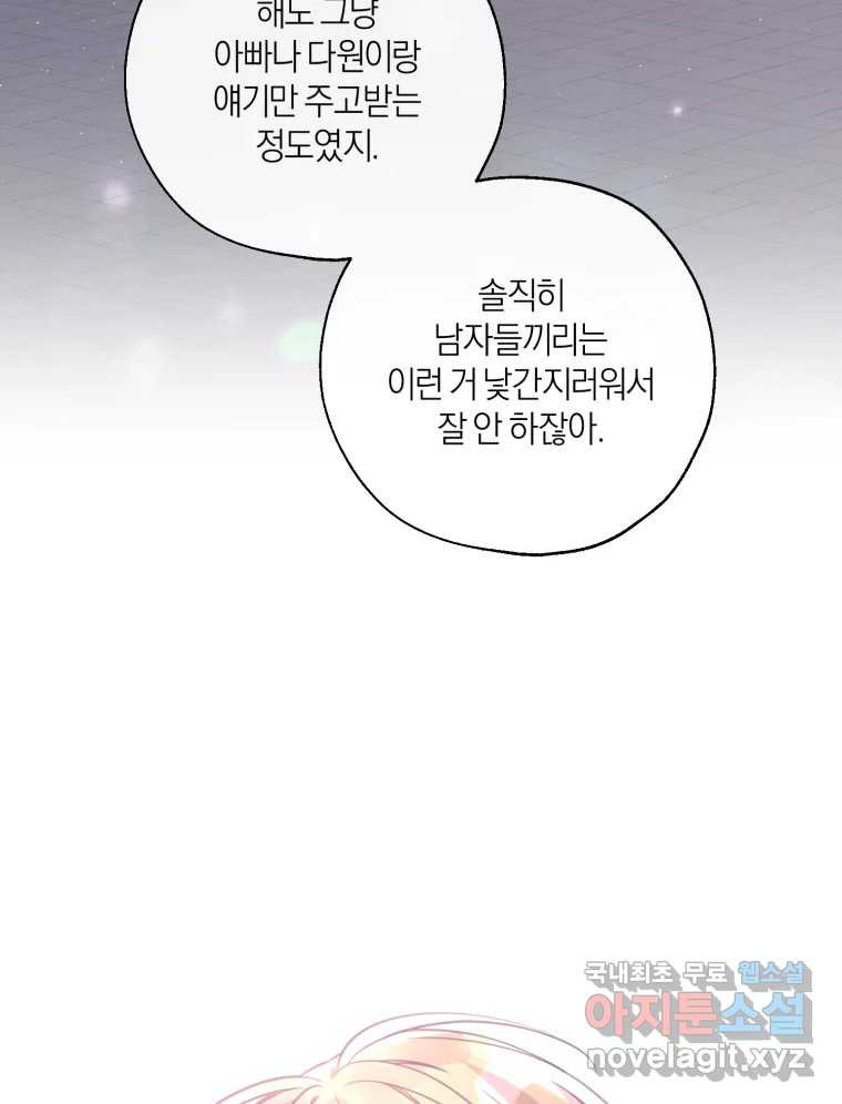 너를 만나다 148화 - 웹툰 이미지 47