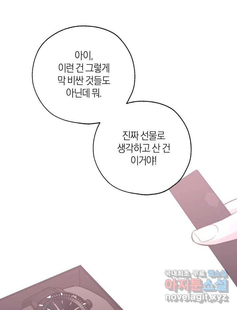 너를 만나다 148화 - 웹툰 이미지 57