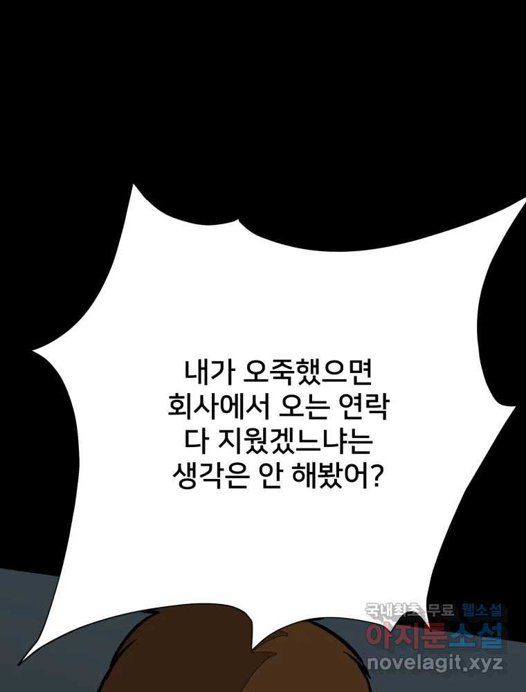 하드오피스 91화 내탓 - 웹툰 이미지 45