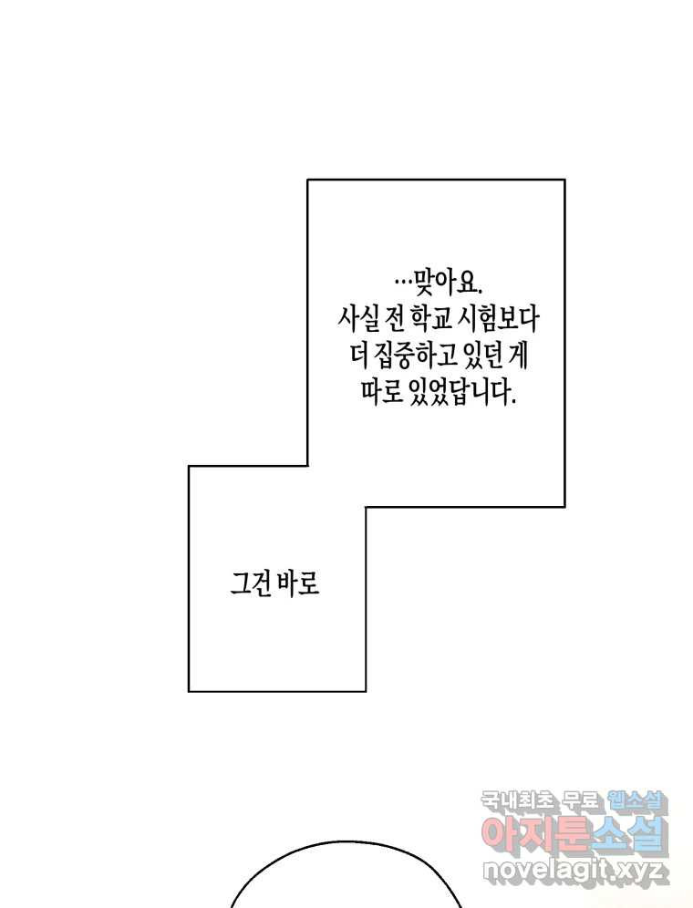 너를 만나다 148화 - 웹툰 이미지 77