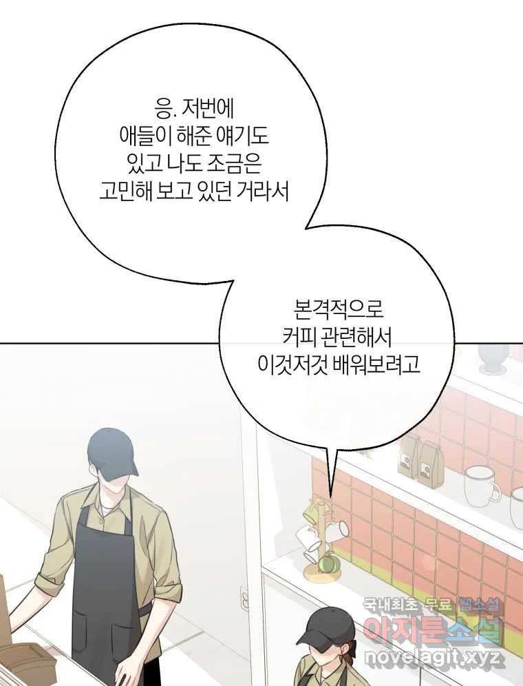 너를 만나다 148화 - 웹툰 이미지 79