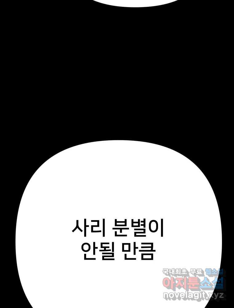 하드오피스 91화 내탓 - 웹툰 이미지 57