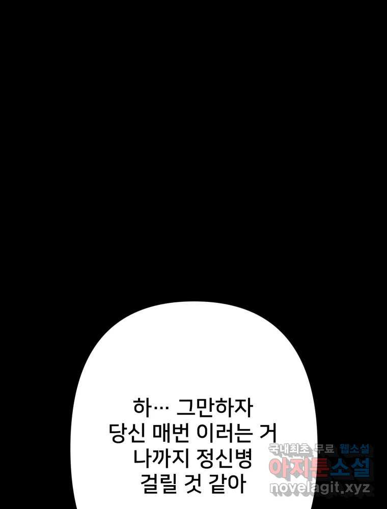 하드오피스 91화 내탓 - 웹툰 이미지 60