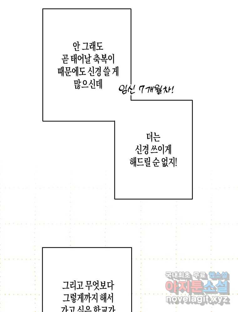 너를 만나다 148화 - 웹툰 이미지 89