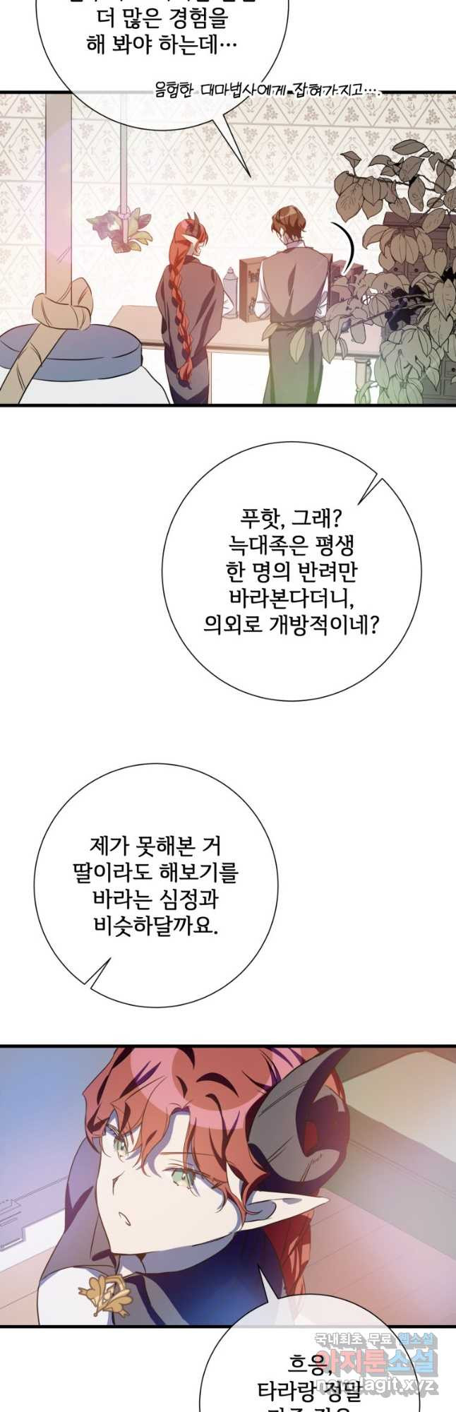 미운 노새 이야기 121화 - 웹툰 이미지 25