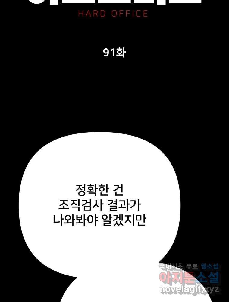 하드오피스 91화 내탓 - 웹툰 이미지 78