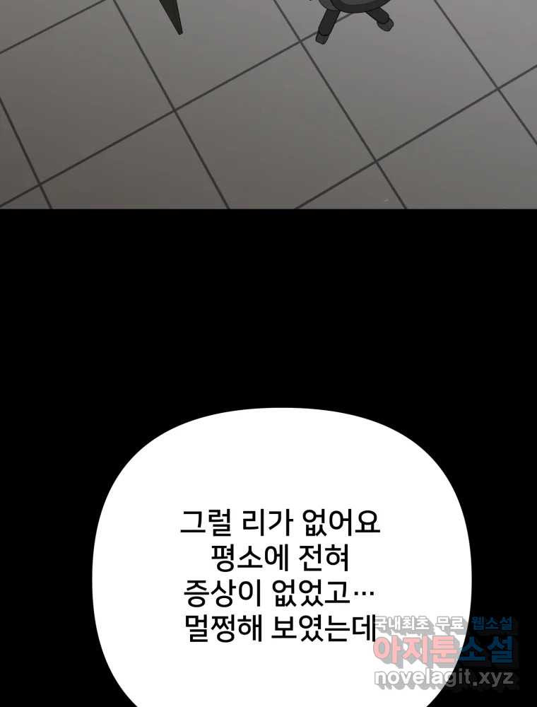 하드오피스 91화 내탓 - 웹툰 이미지 80