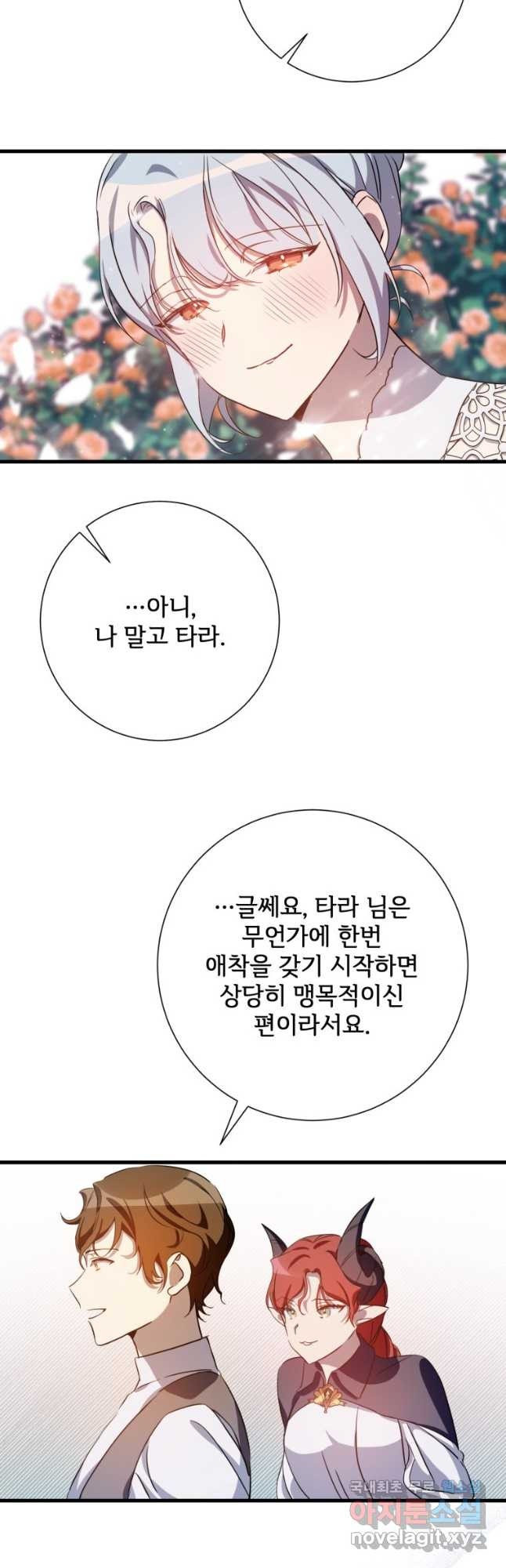 미운 노새 이야기 121화 - 웹툰 이미지 29