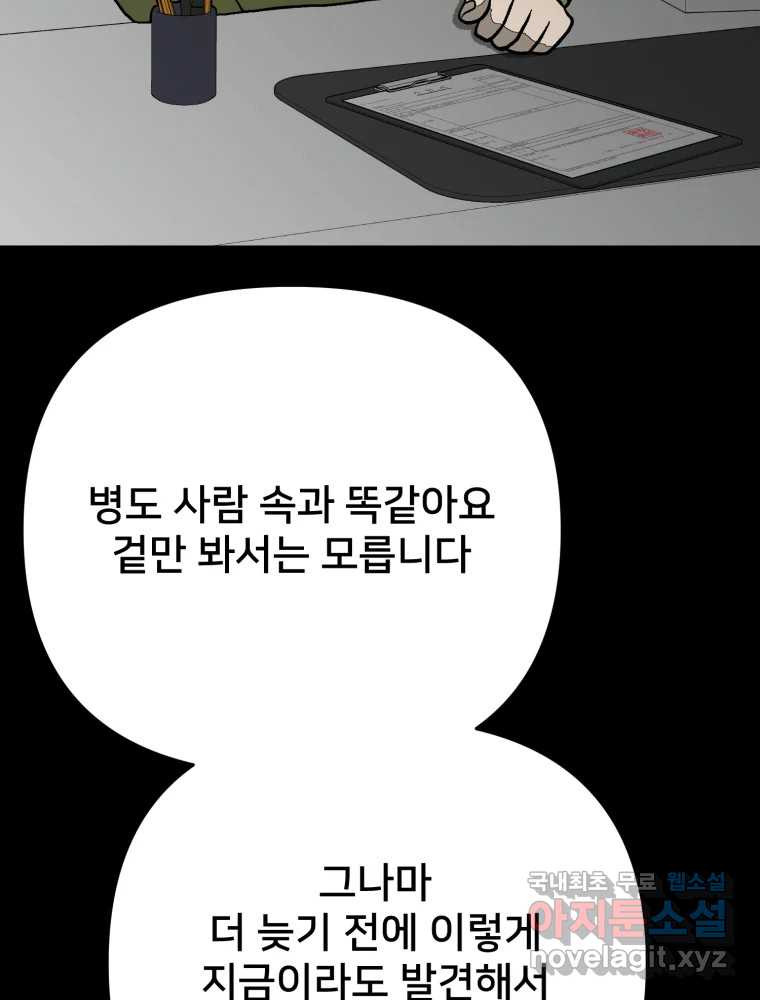 하드오피스 91화 내탓 - 웹툰 이미지 82