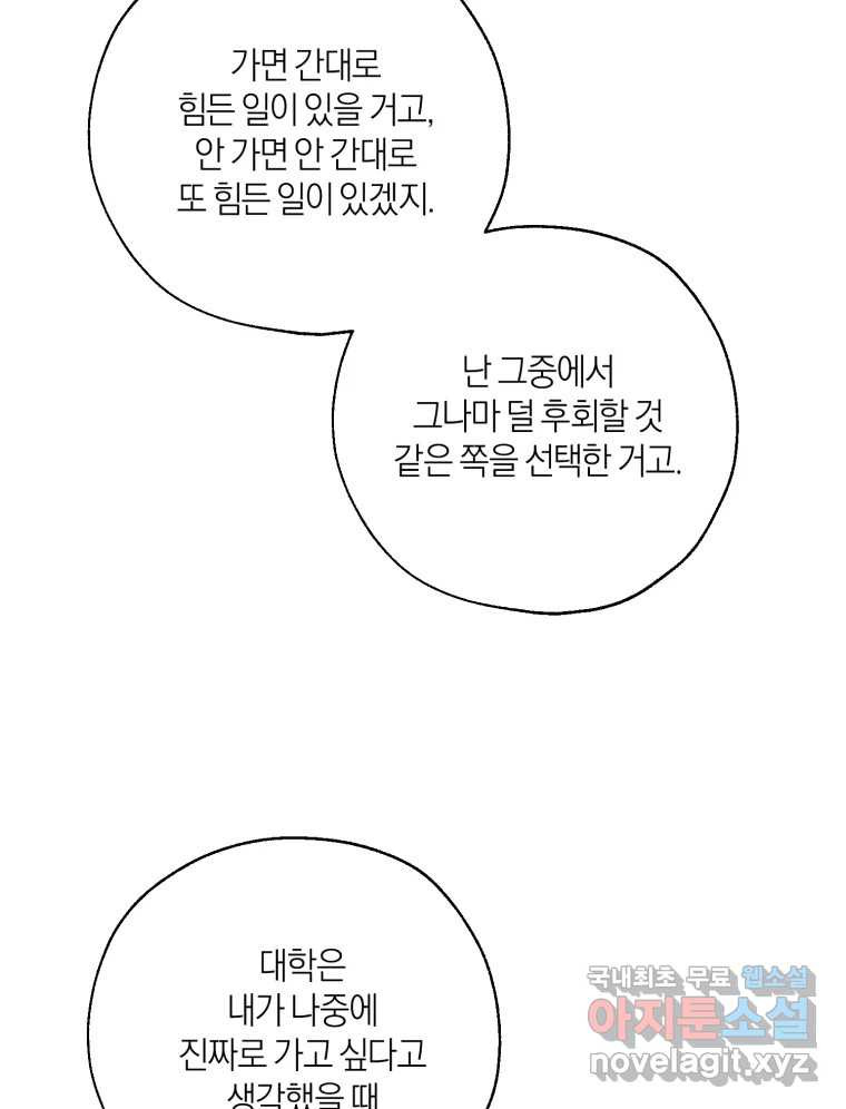 너를 만나다 148화 - 웹툰 이미지 110