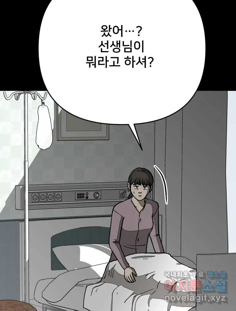 하드오피스 91화 내탓 - 웹툰 이미지 89