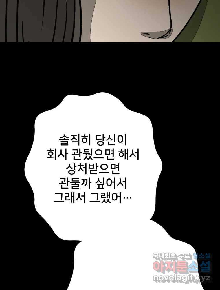 하드오피스 91화 내탓 - 웹툰 이미지 96