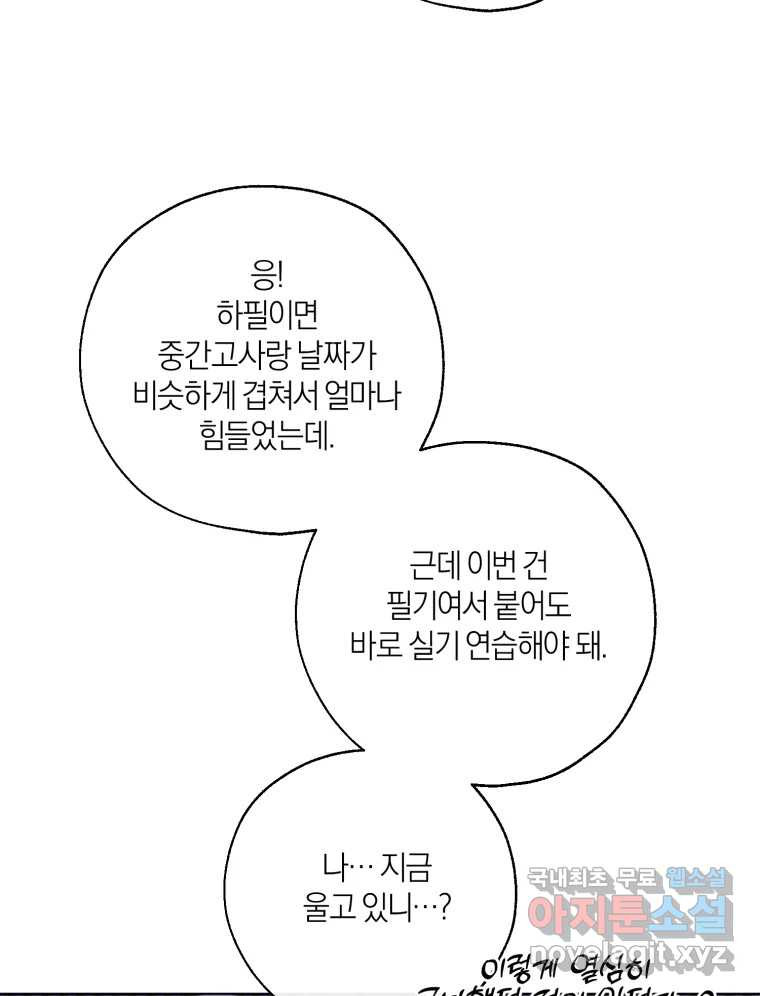 너를 만나다 148화 - 웹툰 이미지 125