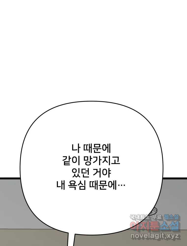 하드오피스 91화 내탓 - 웹툰 이미지 103