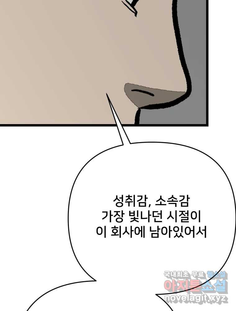 하드오피스 91화 내탓 - 웹툰 이미지 107