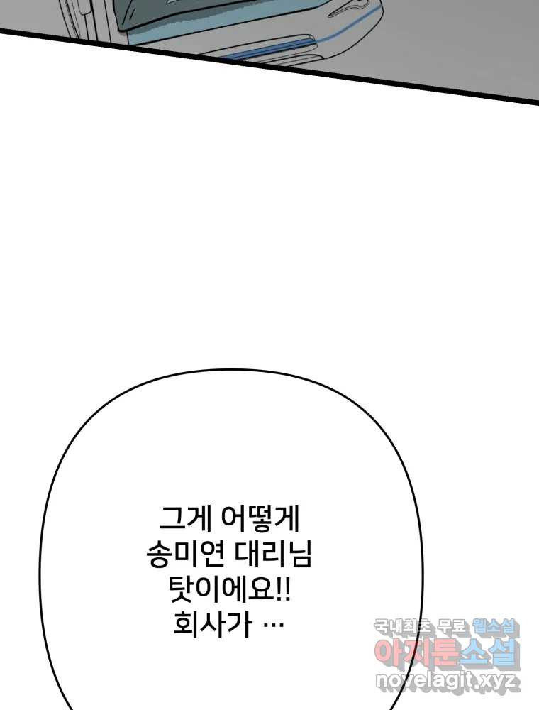 하드오피스 91화 내탓 - 웹툰 이미지 124