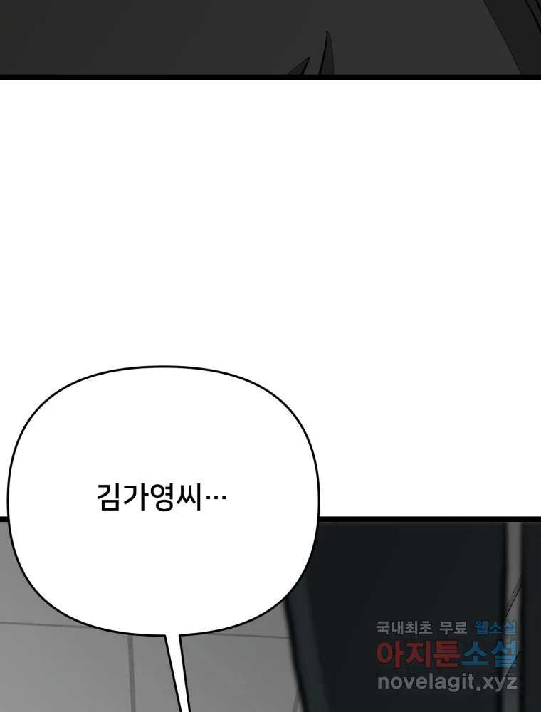 하드오피스 91화 내탓 - 웹툰 이미지 143