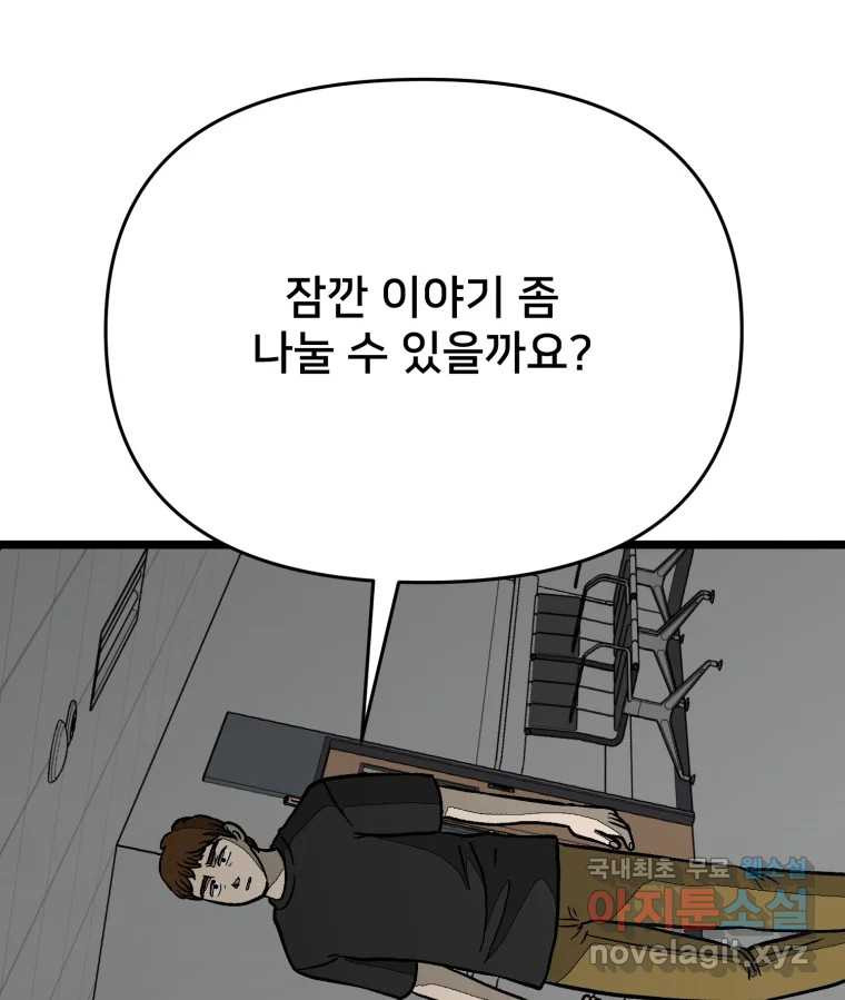 하드오피스 91화 내탓 - 웹툰 이미지 148