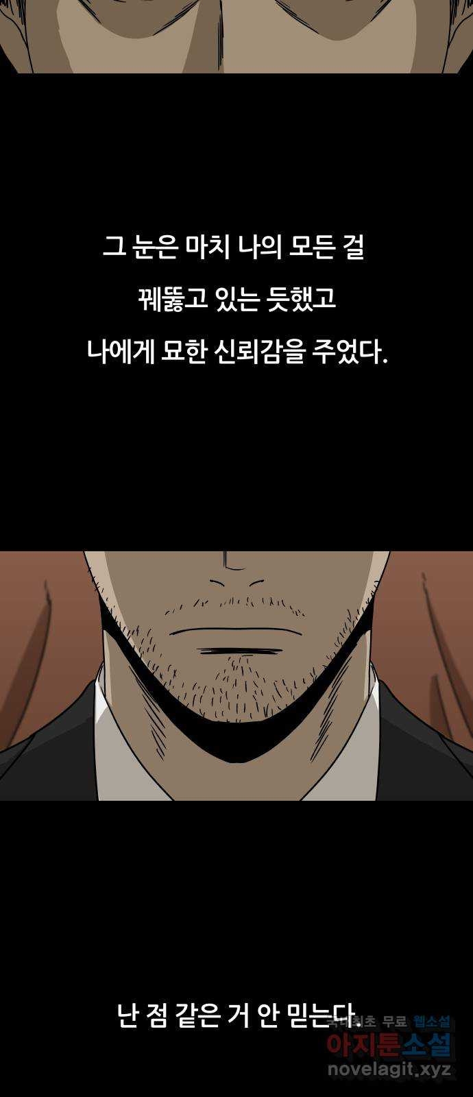 궤짝 43화 도박중독(2) - 웹툰 이미지 7