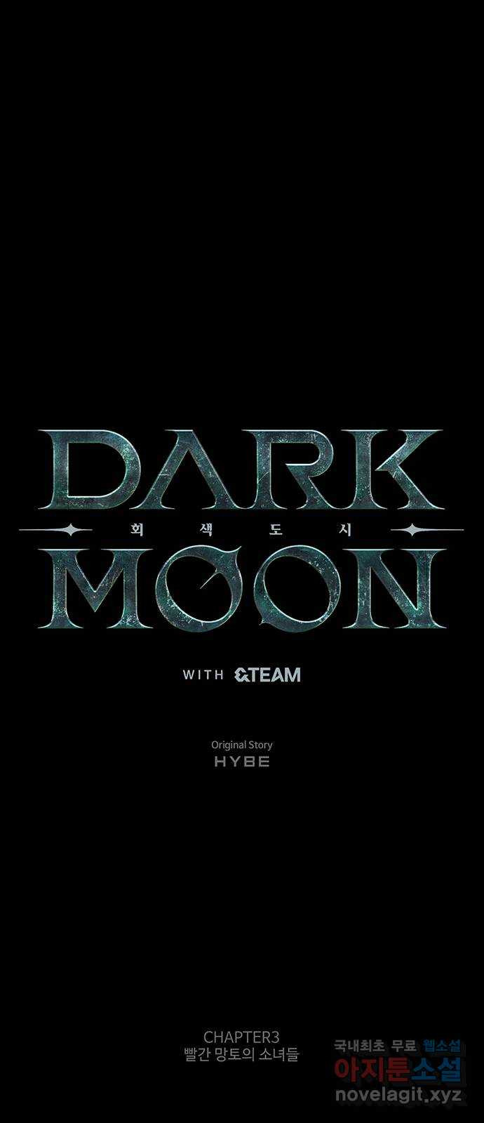 DARK MOON: 회색 도시 40. 기억 - 웹툰 이미지 9