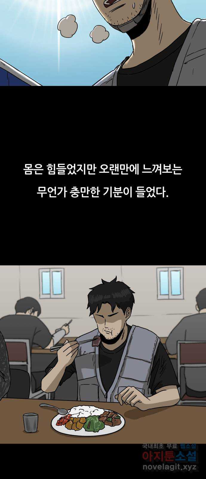 궤짝 43화 도박중독(2) - 웹툰 이미지 57