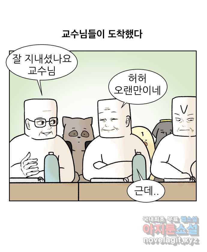 대학원 탈출일지 156화-여우의 졸업(3) - 웹툰 이미지 1