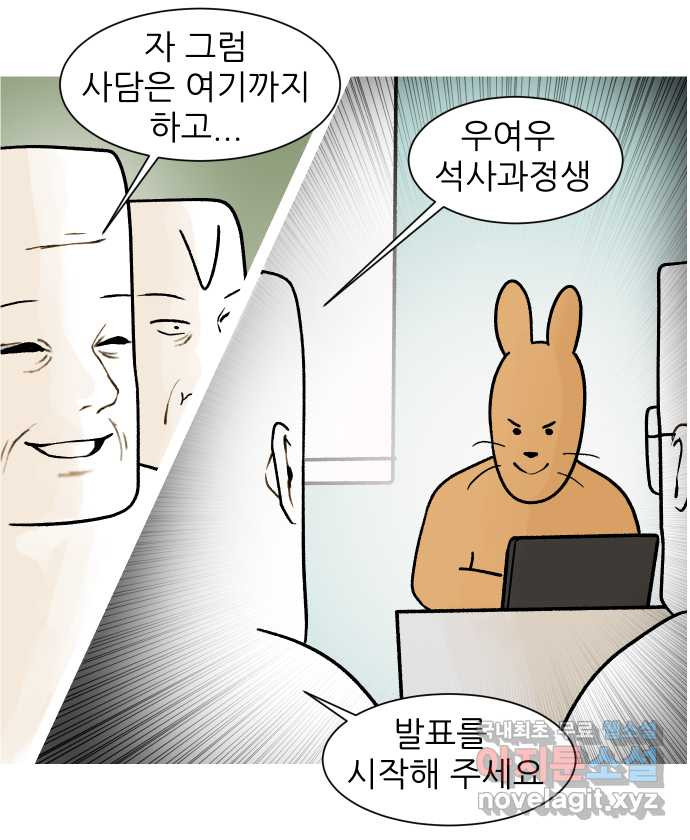 대학원 탈출일지 156화-여우의 졸업(3) - 웹툰 이미지 3