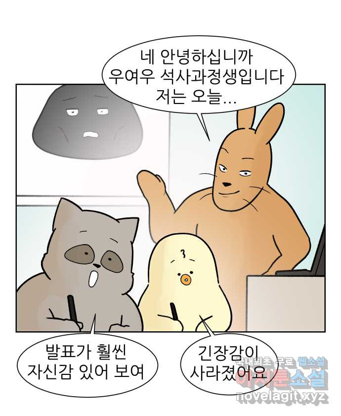 대학원 탈출일지 156화-여우의 졸업(3) - 웹툰 이미지 5