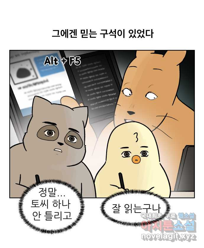 대학원 탈출일지 156화-여우의 졸업(3) - 웹툰 이미지 6