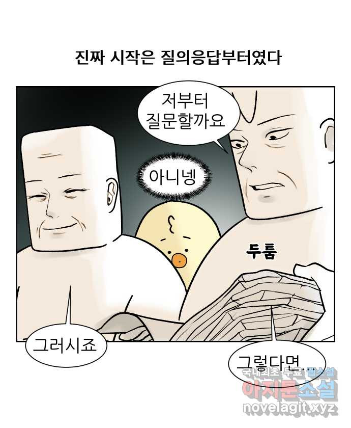 대학원 탈출일지 156화-여우의 졸업(3) - 웹툰 이미지 8