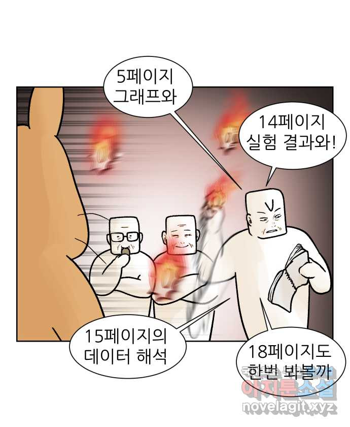 대학원 탈출일지 156화-여우의 졸업(3) - 웹툰 이미지 9