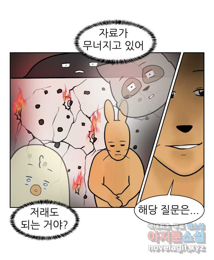 대학원 탈출일지 156화-여우의 졸업(3) - 웹툰 이미지 10