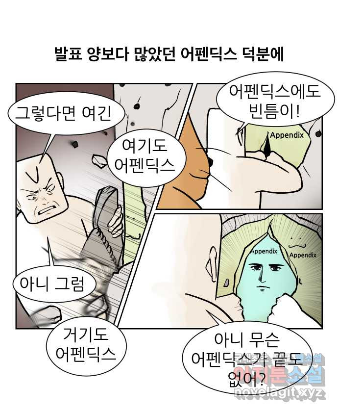 대학원 탈출일지 156화-여우의 졸업(3) - 웹툰 이미지 12